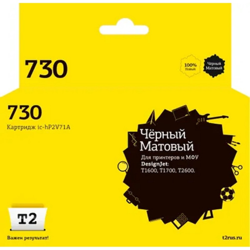                 IC-HP2V71A Картридж T2 №730 для HP DesignJet T1600/T1700/T2600 (300мл.) черный матовый, с чипом
