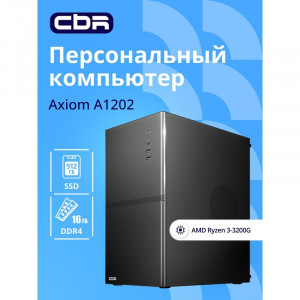 Компьютер CBR Axiom A1202 AMD Ryzen 3 3200G / Cbr MB-ARA520-OEM / 16GB / SSD 512GB Компьютер CBR Axiom A1202 AMD Ryzen 3 3200G / Cbr MB-ARA520-OEM / 16GB / SSD 512GB