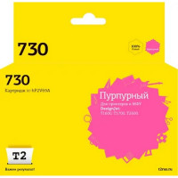                 IC-HP2V69A Картридж T2 №730 для HP DesignJet T1600/T1700/T2600 (300мл.) пурпурный, с чипом