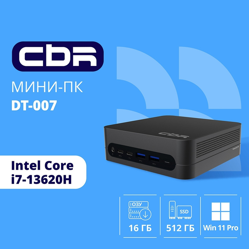 CBR MiniPC-DT007 (Intel i7 13620H /32Gb DDR4/1 Tb SSD PCIe / W11Pro/ 2*USB3.2 Gen2 10Gbps + 2*USB3.2 Gen1 5Gbps +1*Type-C2.0, 3.5mm Combo Jack, RJ-45,VESA 100*100 ) CBR MiniPC-DT007 (Intel i7 13620H /32Gb DDR4/1 Tb SSD PCIe / W11Pro/ 2*USB3.2 Gen2 10Gbps + 2*USB3.2 Gen1 5Gbps +1*Type-C2.0, 3.5mm Combo Jack, RJ-45,VESA 100*100 )