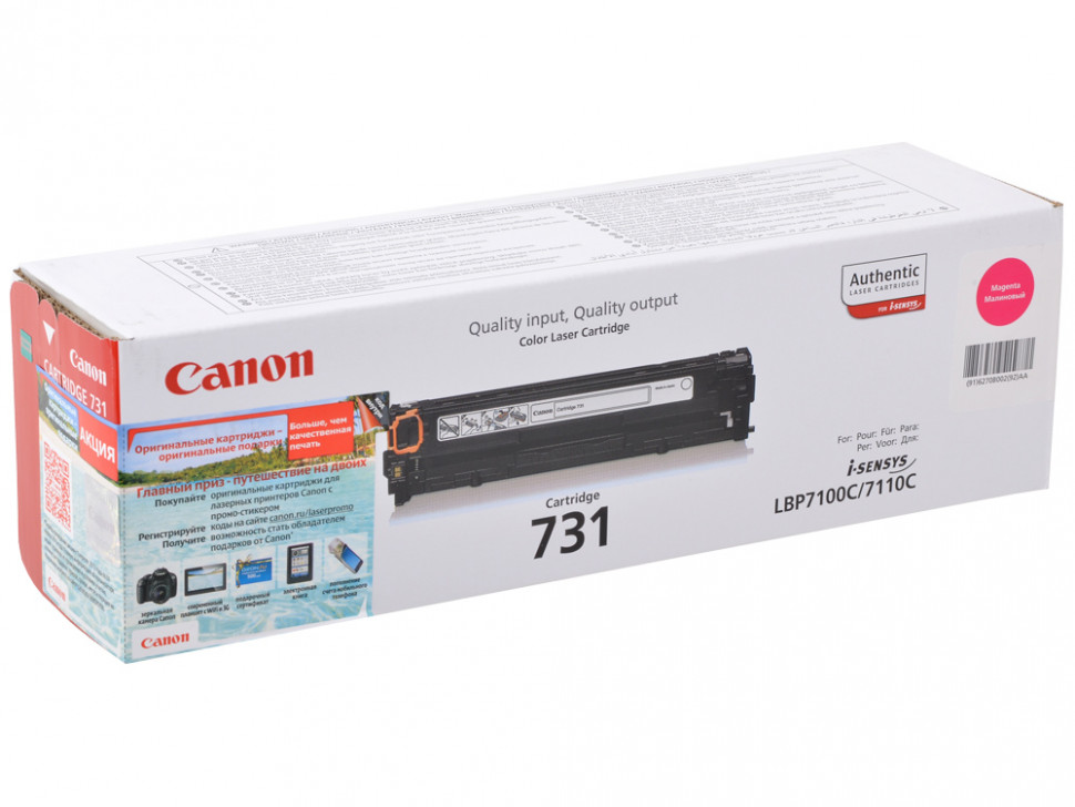 Canon Cartridge 731M  6270B002 Картридж для LBP7100 / LBP7110, Пурпурный, 1500стр.