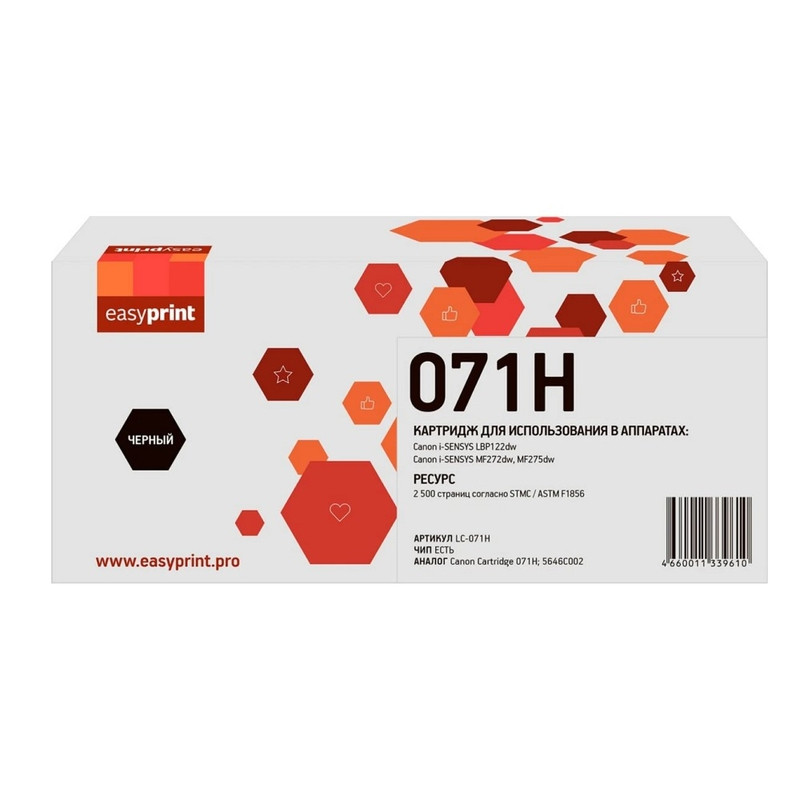 071H Картридж EasyPrint LC-071H для Canon i-SENSYS LBP122dw/MF272dw/MF275dw (2500стр.) черный, с чипом