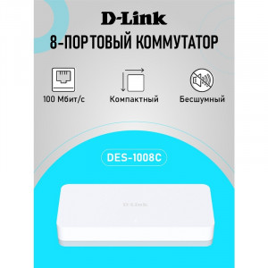 D-Link DES-1008C/C1A Неуправляемый коммутатор с 8 портами 10/100Base-TX