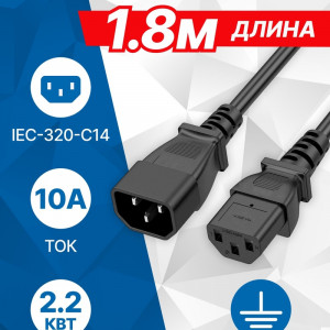 5bites Кабель питания PC110-18A IEC-320-C13 / IEC-320-C14 / 220V / 3G*1.00MM / 10A / CCA / 1.8M 5bites Кабель питания PC110-18A IEC-320-C13 / IEC-320-C14 / 220V / 3G*1.00MM / 10A / CCA / 1.8M