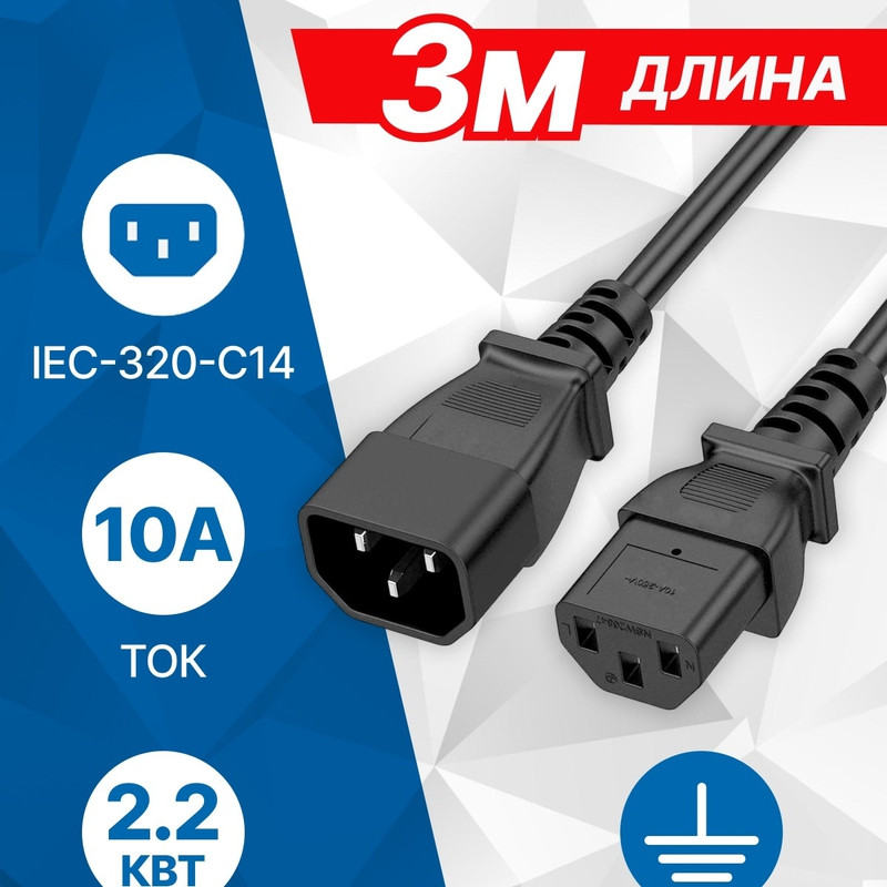 5bites Кабель питания PC110-30A IEC-320-C13 / IEC-320-C14 / 220V / 3G*1.00MM / 10A / CCA / 3M