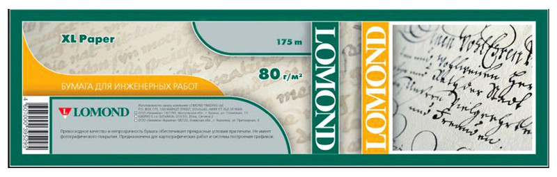 LOMOND 1209129 Бумага Lomond 80г/м2, 420мм*175м*76мм, офсет,  инженерная