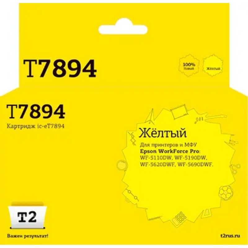             IC-ET7894 Картридж T2 для Epson WorkForce Pro WF-5110DW/5190DW/5620DWF/5690DWF (4000 стр.) желтый, с чипом