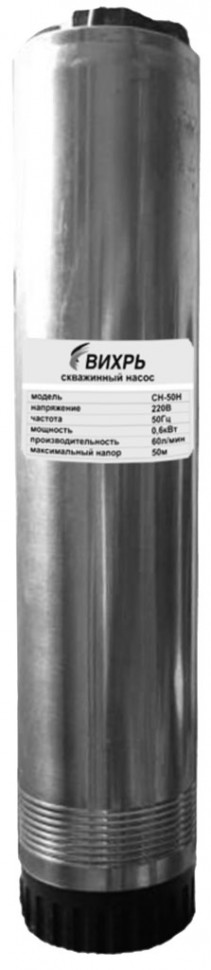 Вихрь СН-50Н [68/3/2] Скважинный насос { центробежный, 600 вт, мах-3600л/час, D-100мм, вых.-1дюйм }