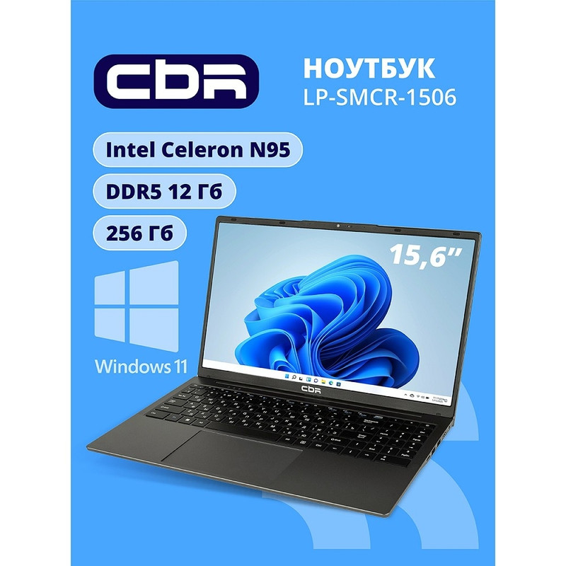 CBR LP-SMCR-1506 15.6" FHD IPS (Intel Celeron N95/12Gb LPDDR5/256Gb M.2 SSD/Intel UHD Graphics/RJ45/W11 Pro/4800mAh/пластик)