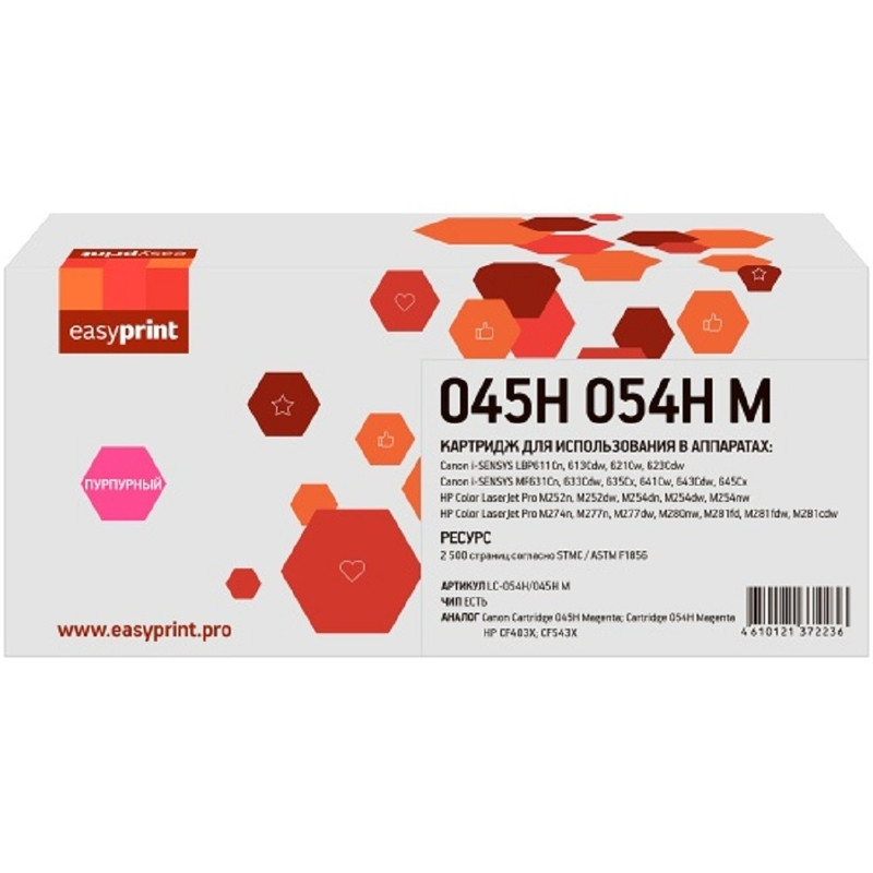 054H/045H M Картридж EasyPrint LC-054H/045H M для Canon i-SENSYS LBP611/621/MF631/641/HP M252/M254/M277 (2500 стр.) пурпурный, с чипом